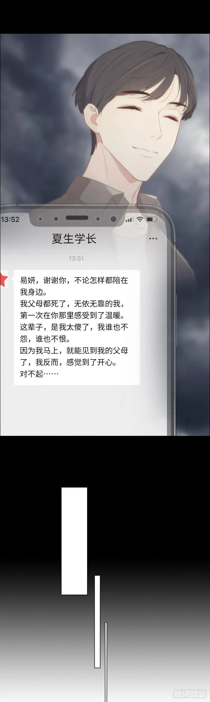 第86话：回忆（下） 第18页