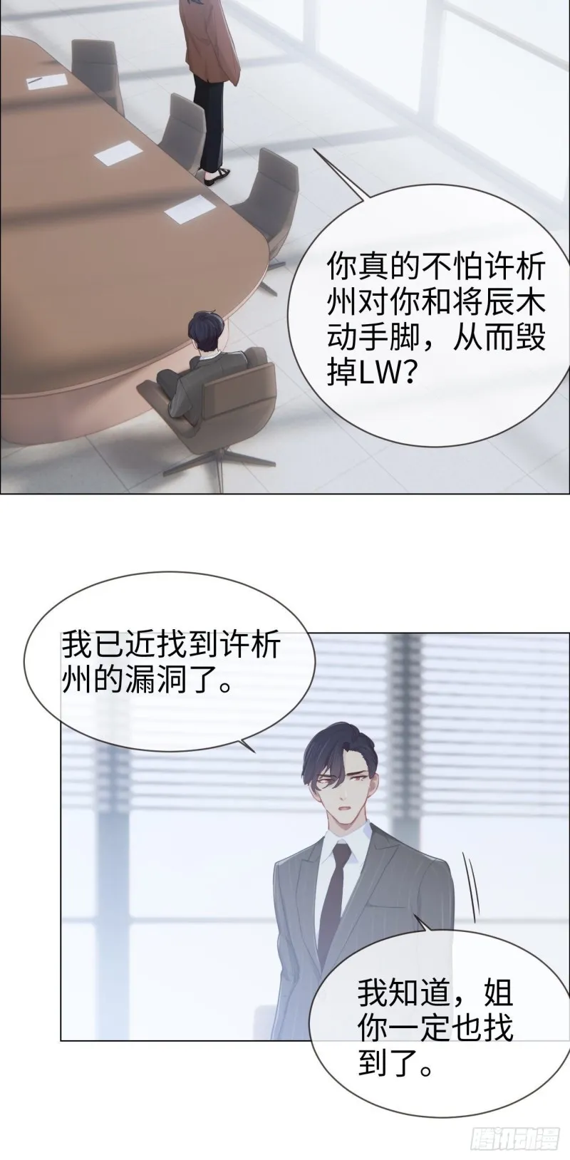 第87话：敌人 第13页