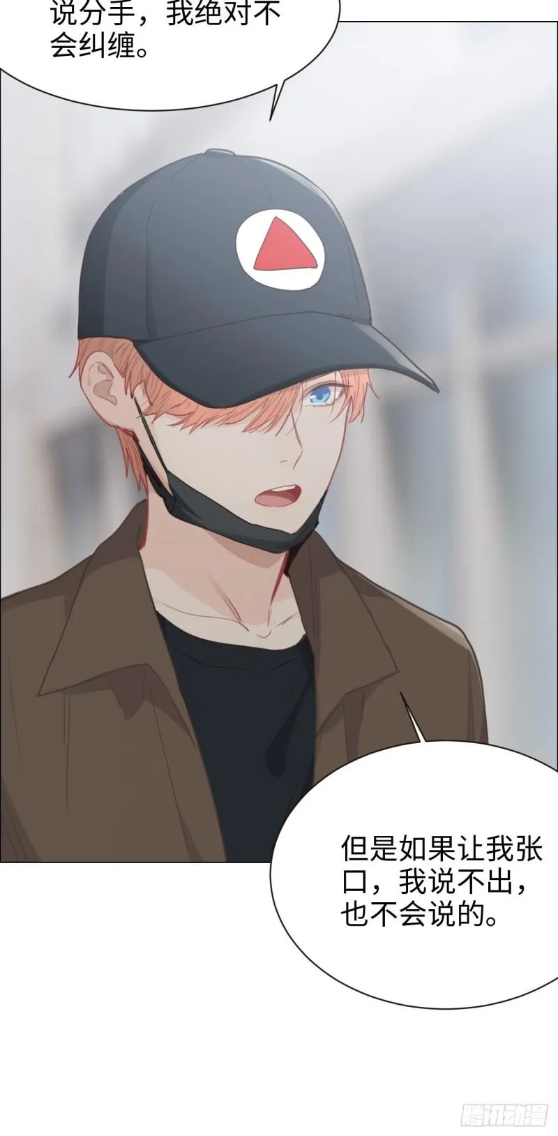 第88话：试图争取 第13页