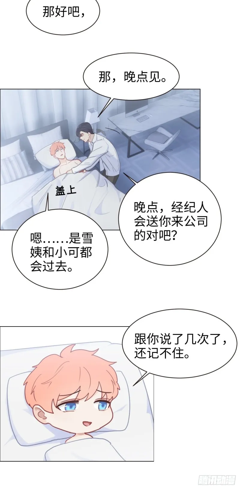 第88话：试图争取 第21页