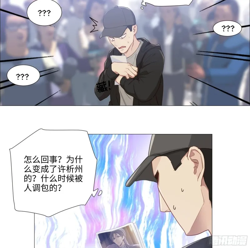 第90话：自投罗网 第3页