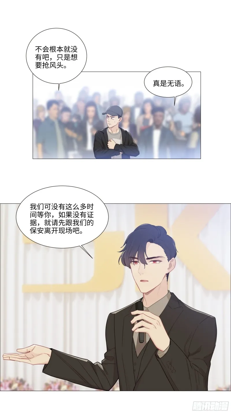 第90话：自投罗网 第5页