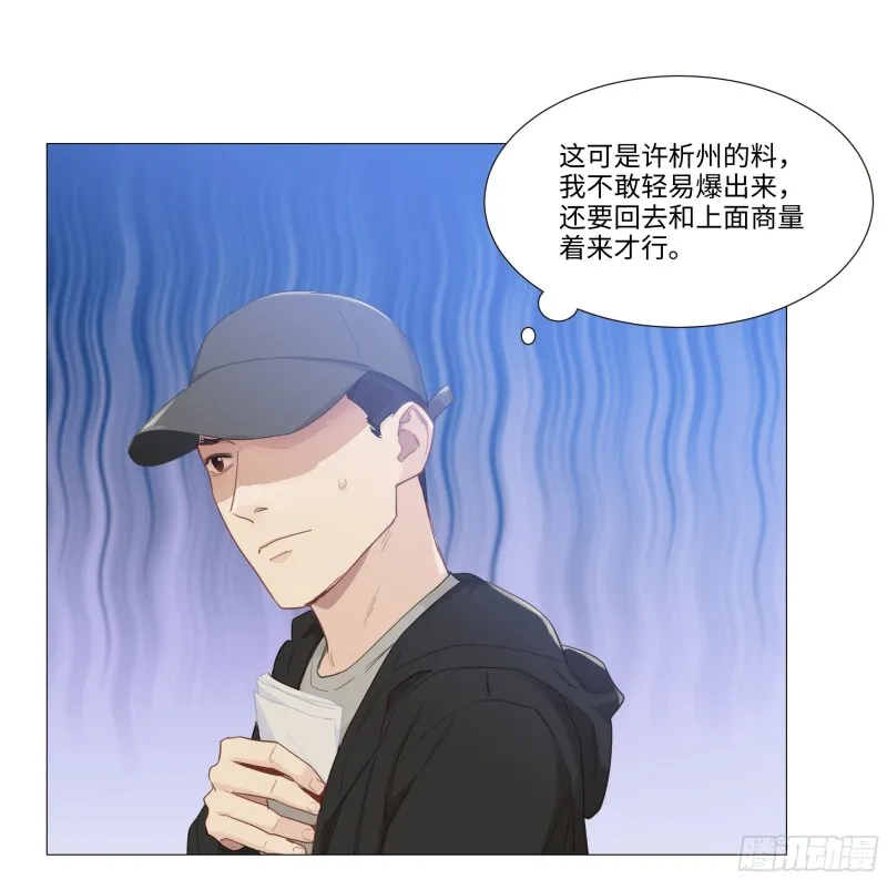 第90话：自投罗网 第6页