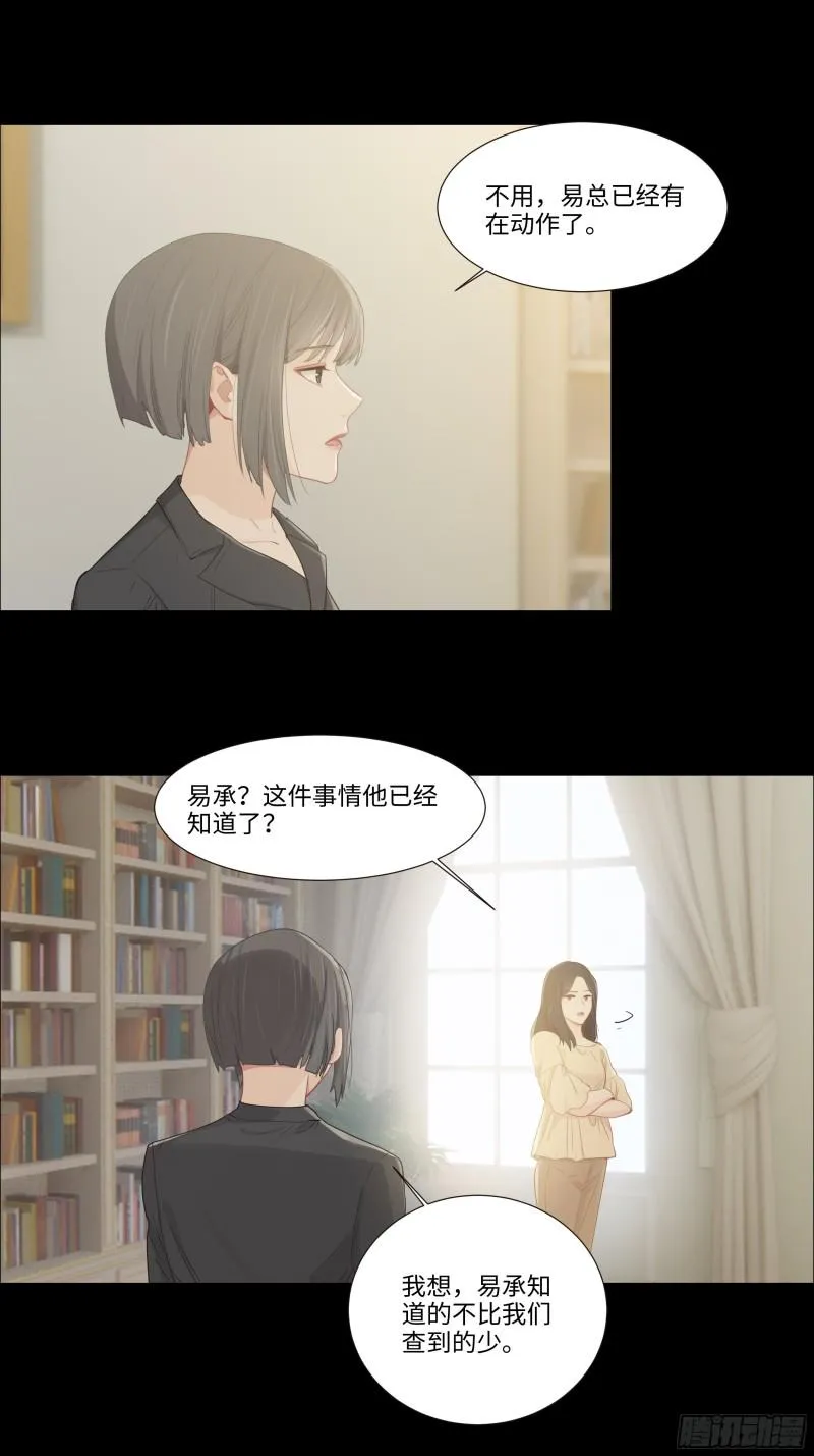 第90话：自投罗网 第11页