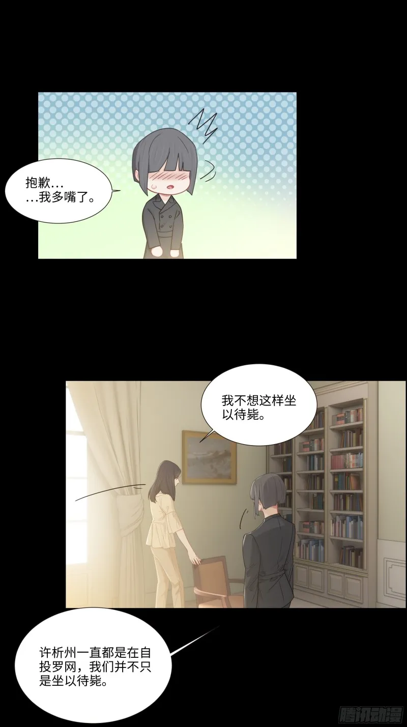 第90话：自投罗网 第14页
