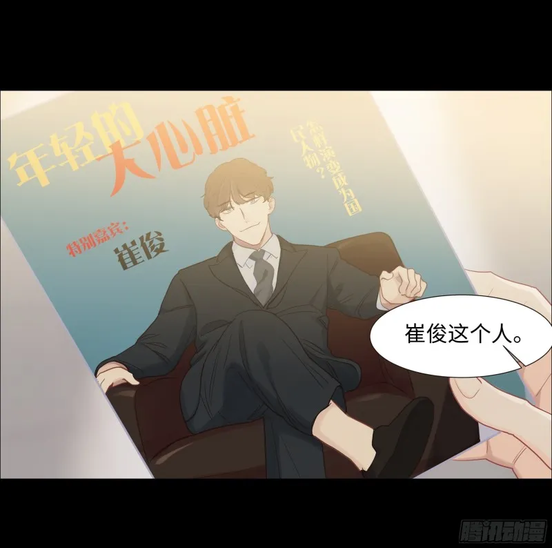 第90话：自投罗网 第16页