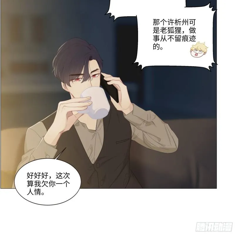 第90话：自投罗网 第19页