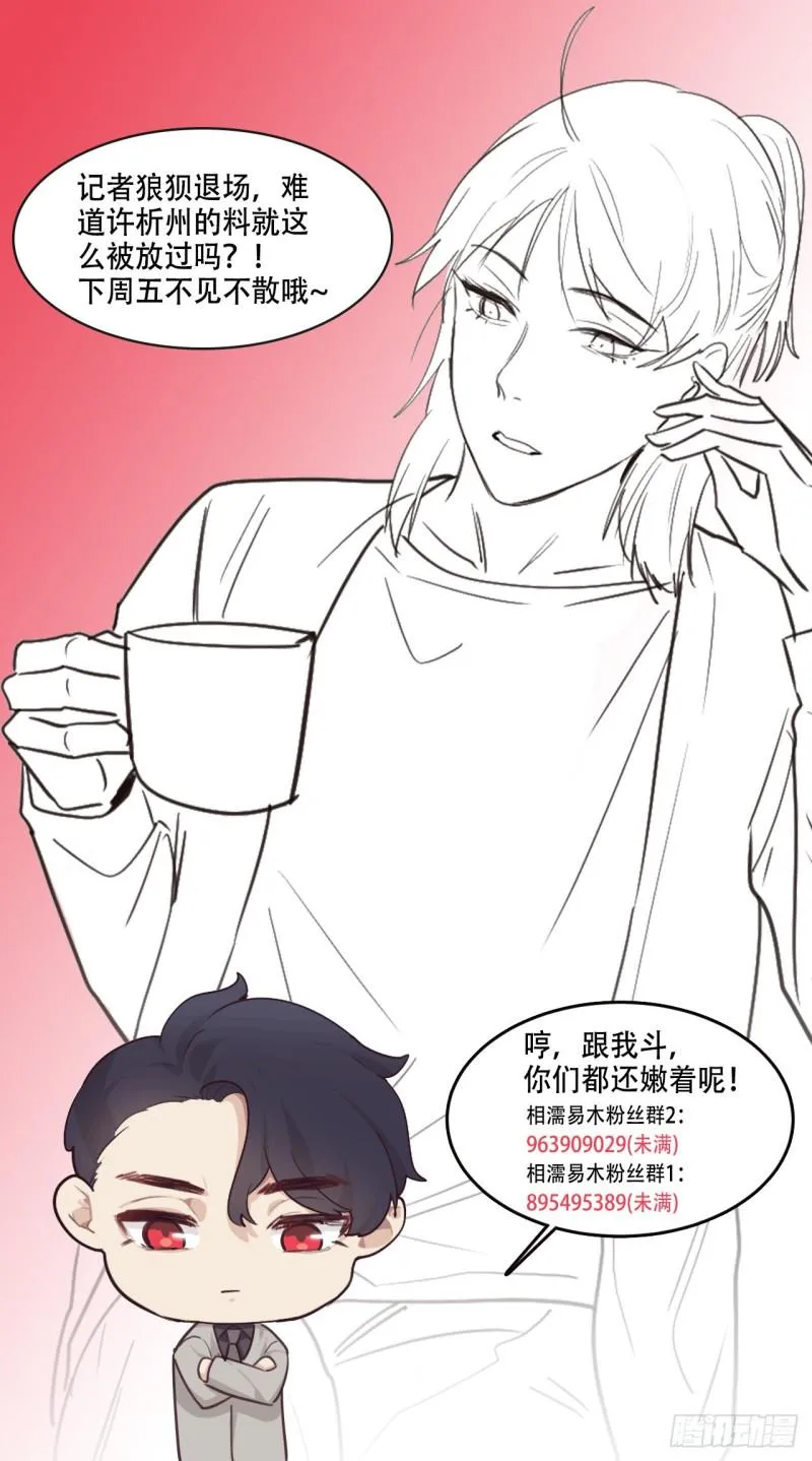 第90话：自投罗网 第27页