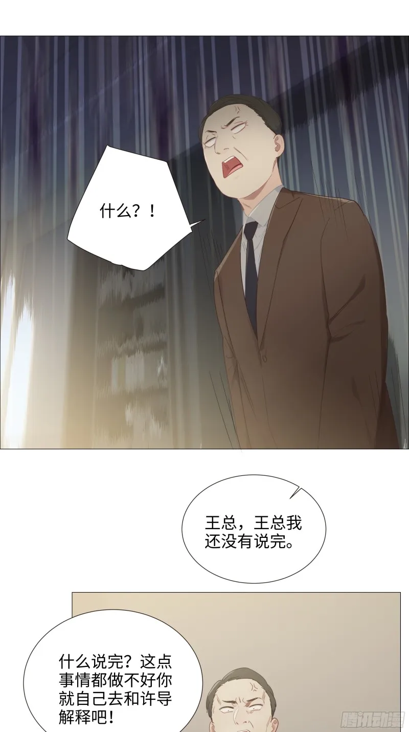 第91话：新猎物 第8页