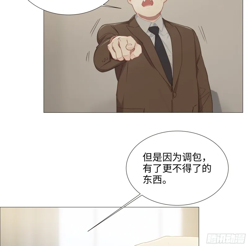 第91话：新猎物 第9页