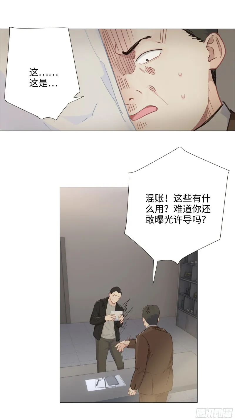 第91话：新猎物 第11页