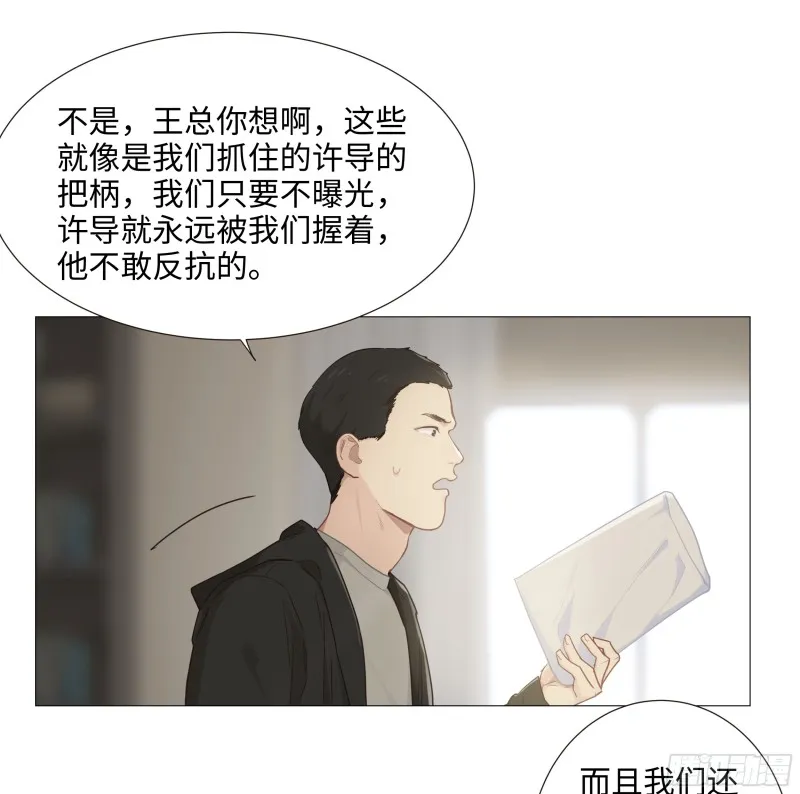 第91话：新猎物 第12页