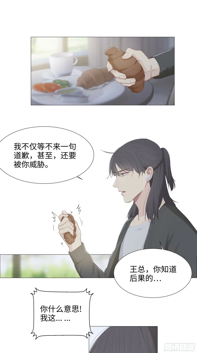 第91话：新猎物 第20页