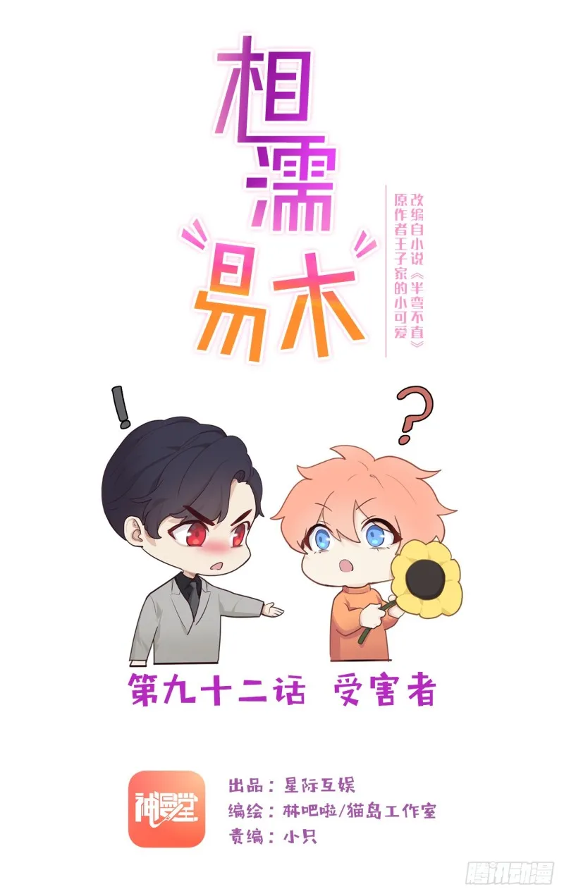第92话：受害者 第1页