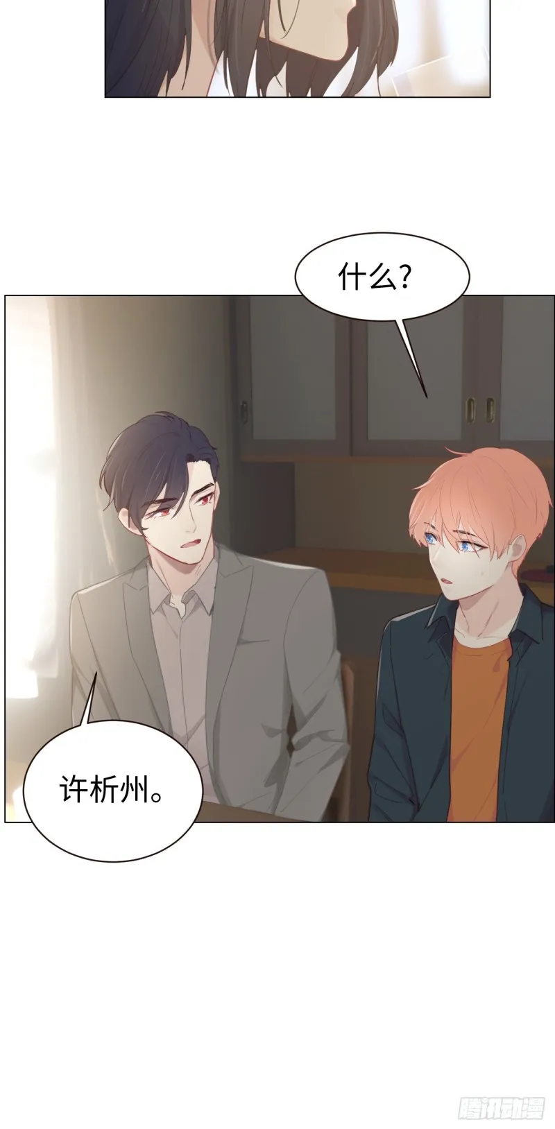第92话：受害者 第9页