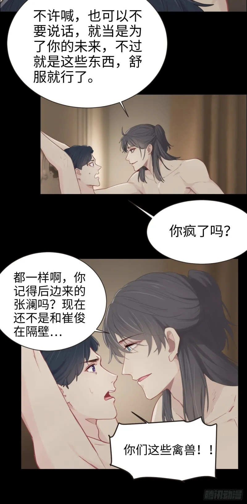 第93话：考虑 第5页