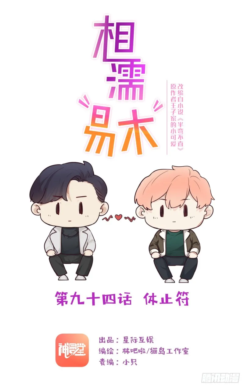 第94话：休止符 第1页