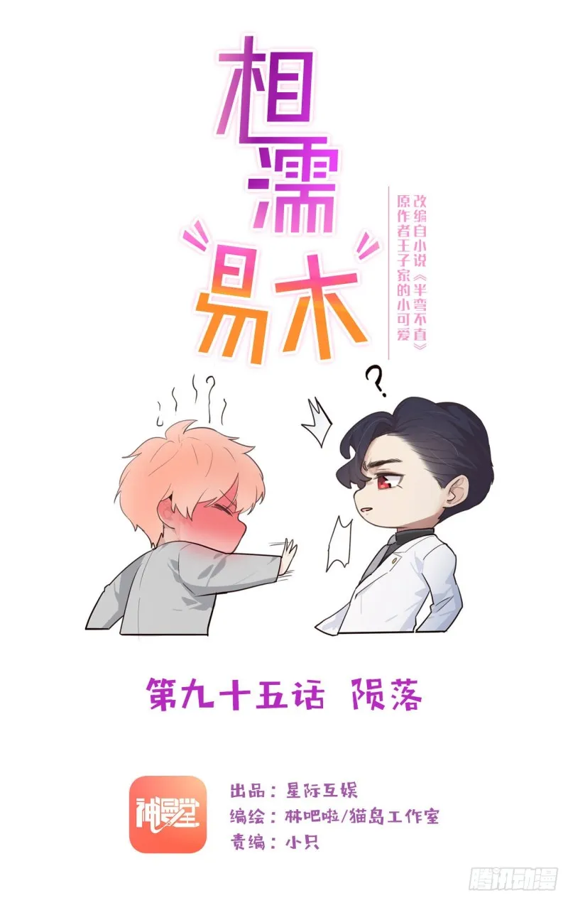 第95话：陨落 第1页