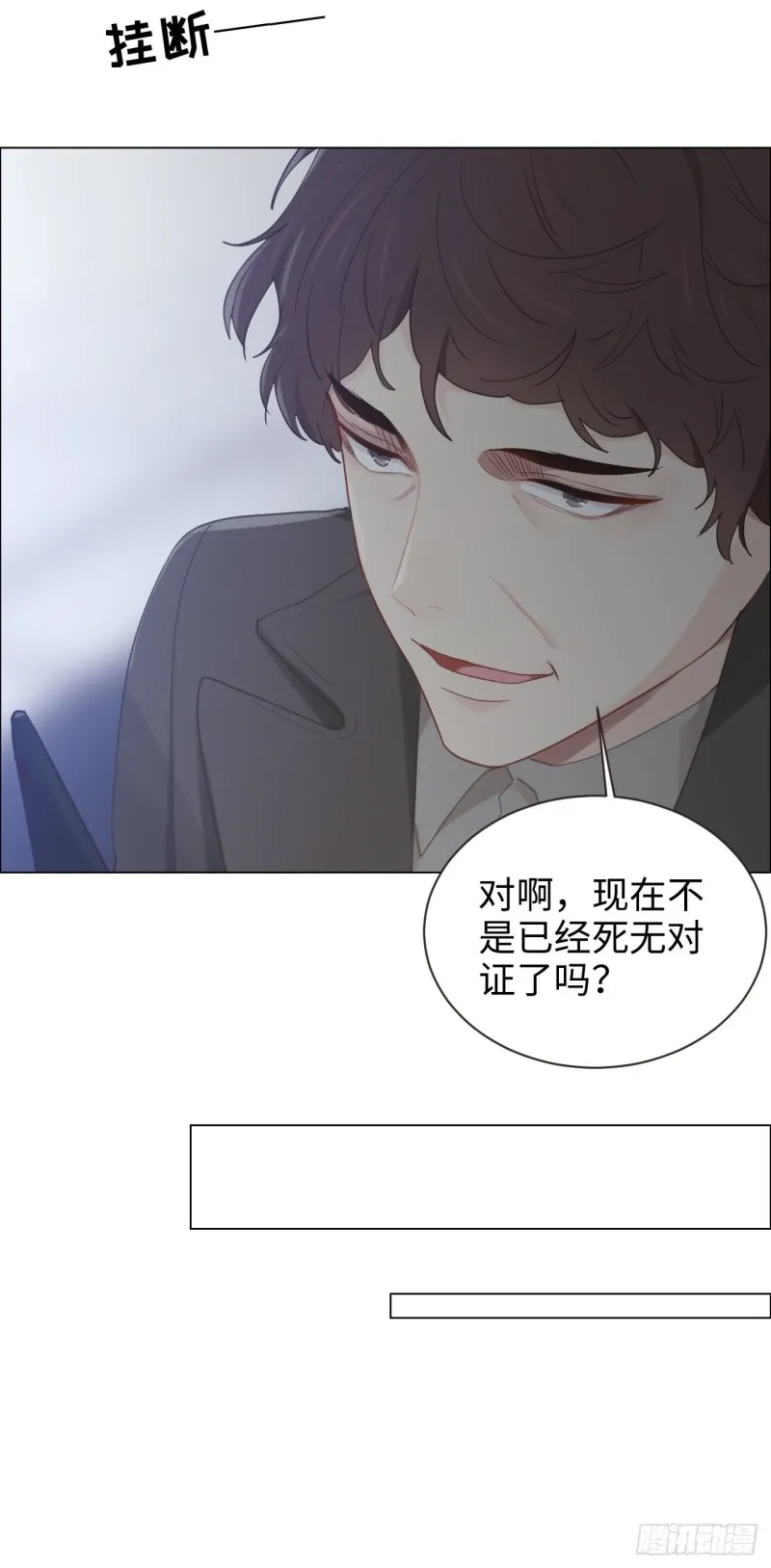 第96话：死无对证 第13页