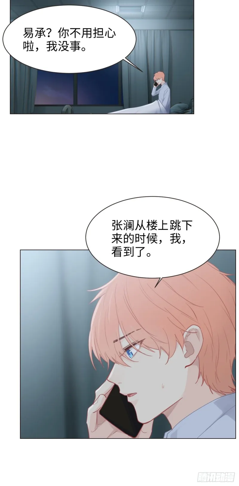 第97话：曝光 第5页