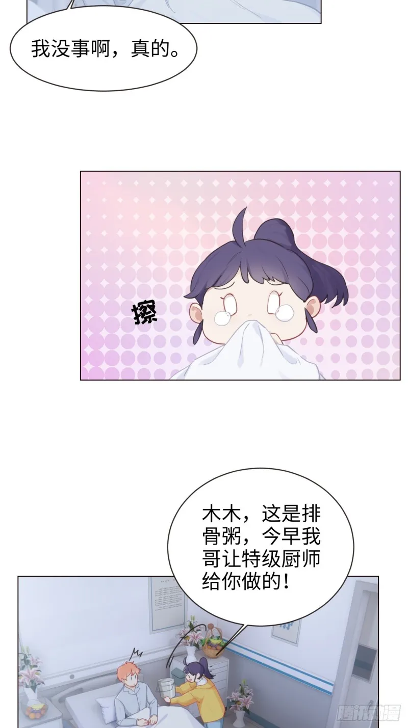 第97话：曝光 第15页