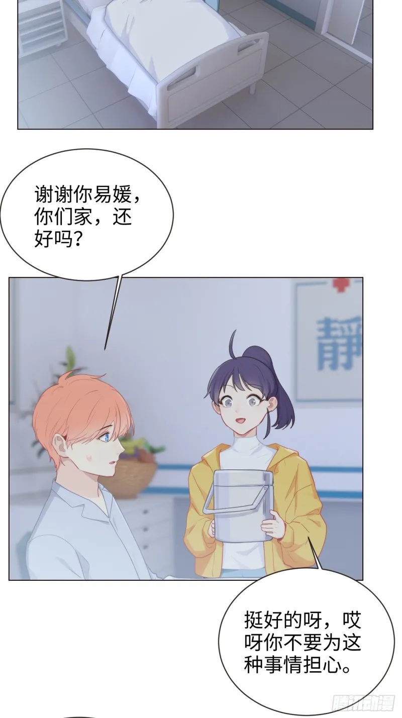 第97话：曝光 第16页