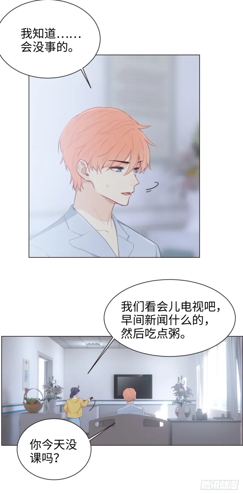 第97话：曝光 第17页