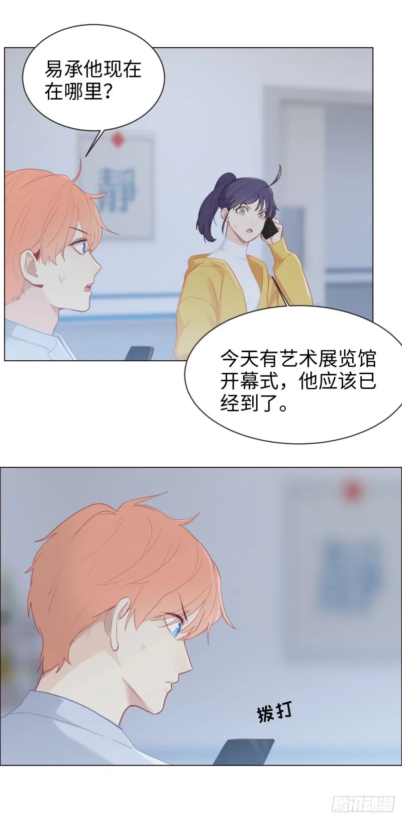 第97话：曝光 第21页