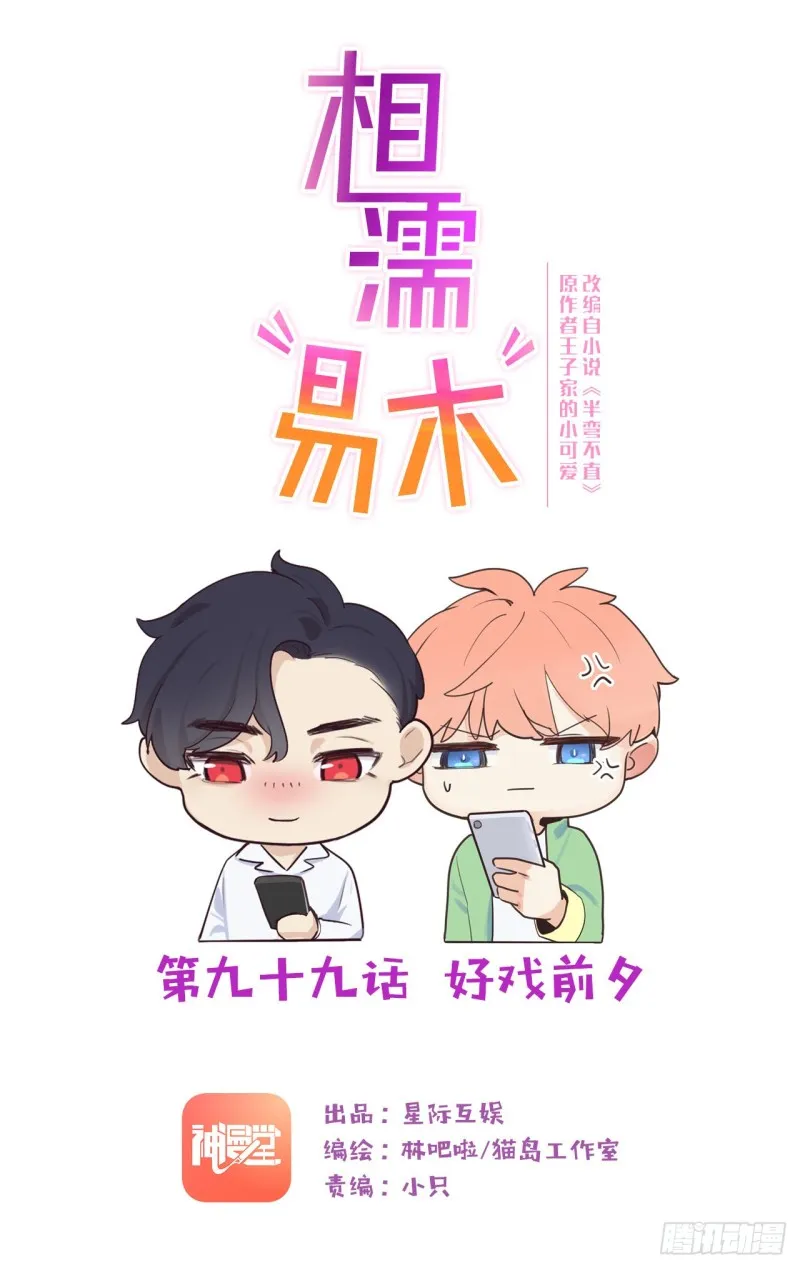 第99话：好戏前夕 第1页
