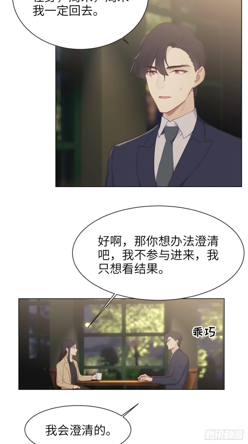 第99话：好戏前夕 第8页