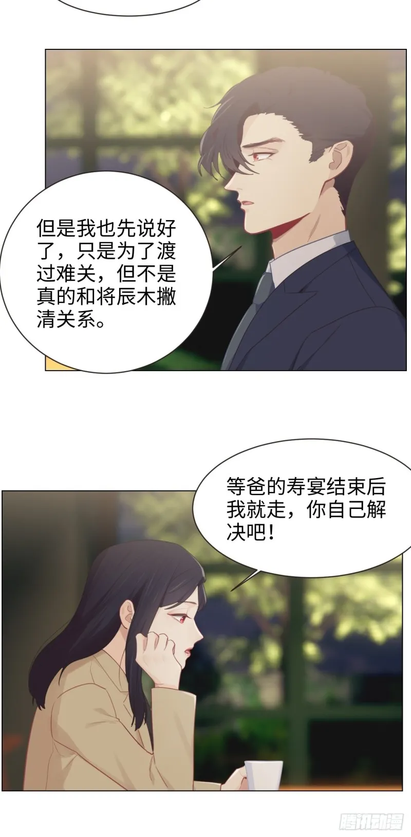 第99话：好戏前夕 第9页