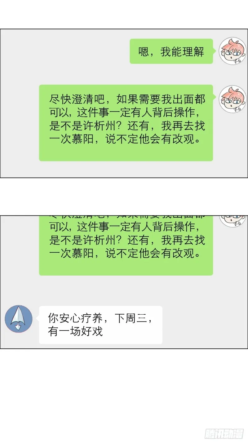 第99话：好戏前夕 第14页