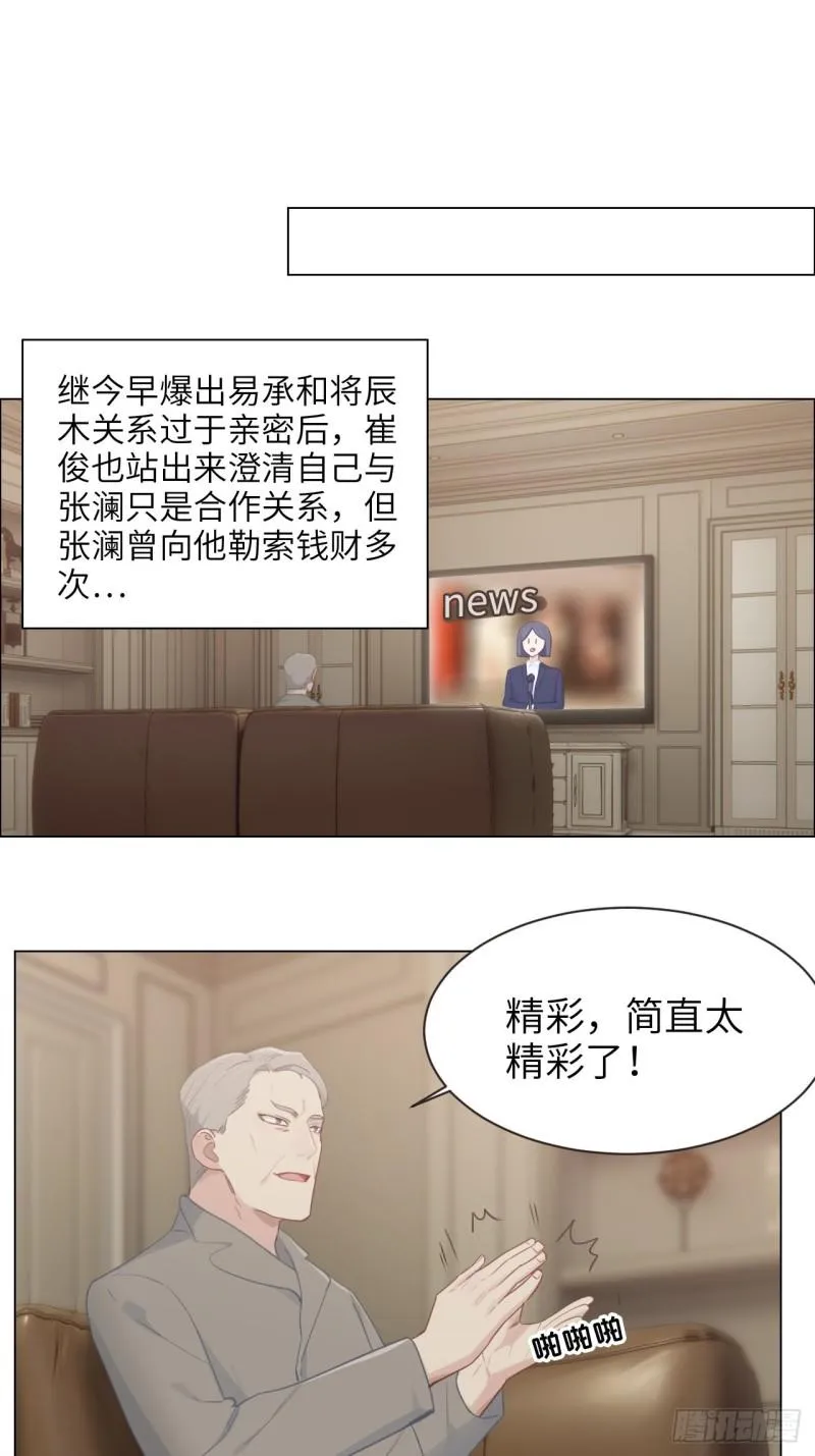 第99话：好戏前夕 第15页