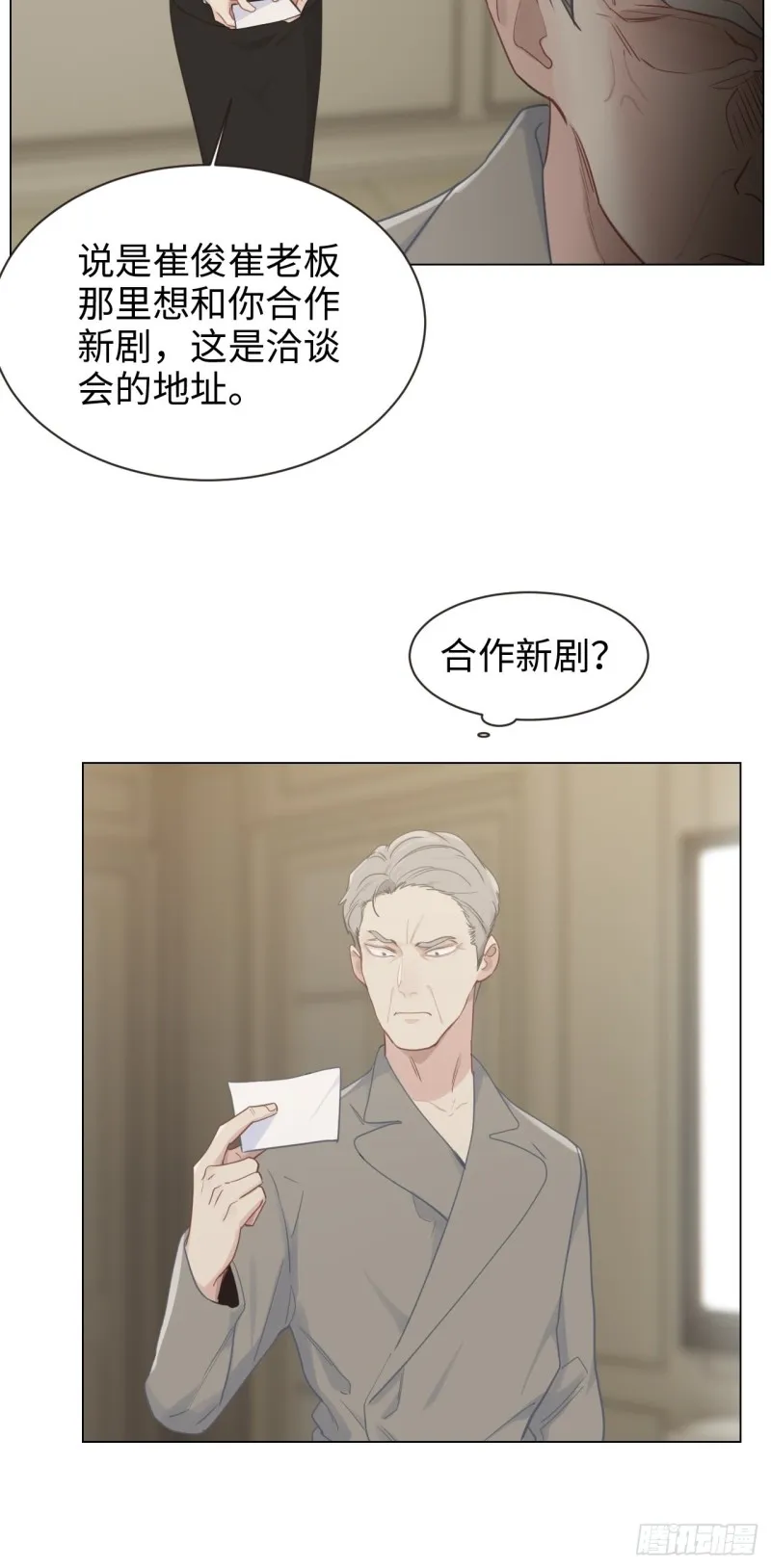 第99话：好戏前夕 第21页