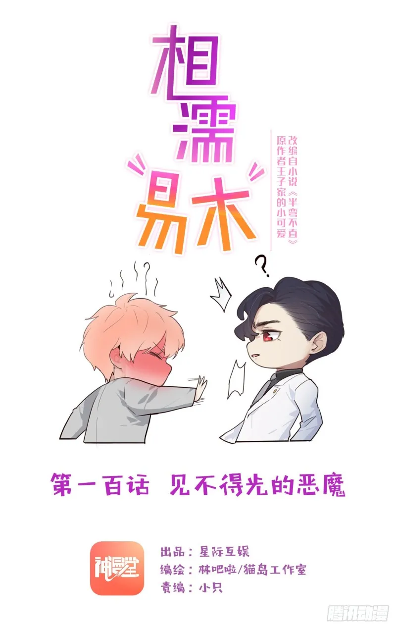 第100话：见不得光的恶魔 第1页