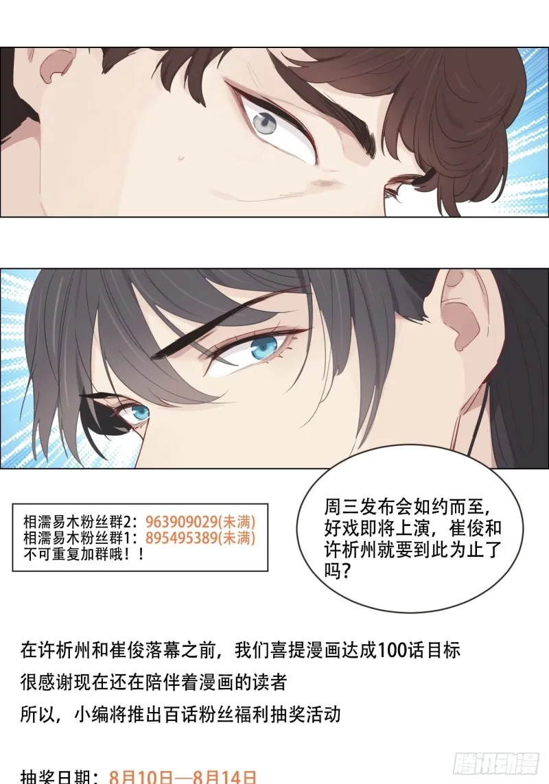 第100话：见不得光的恶魔 第26页