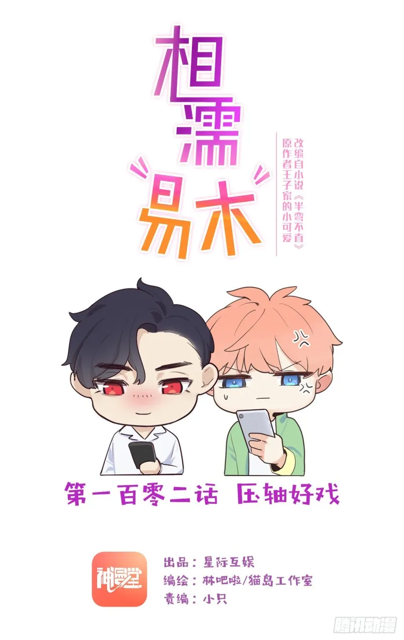 第102话：压轴好戏 第1页