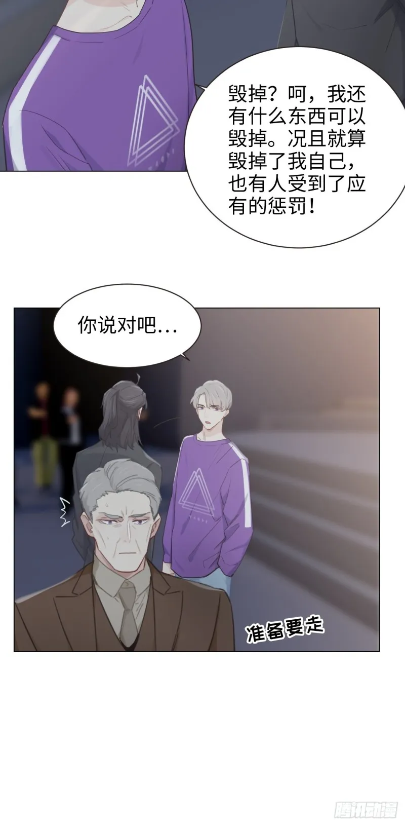 第102话：压轴好戏 第9页