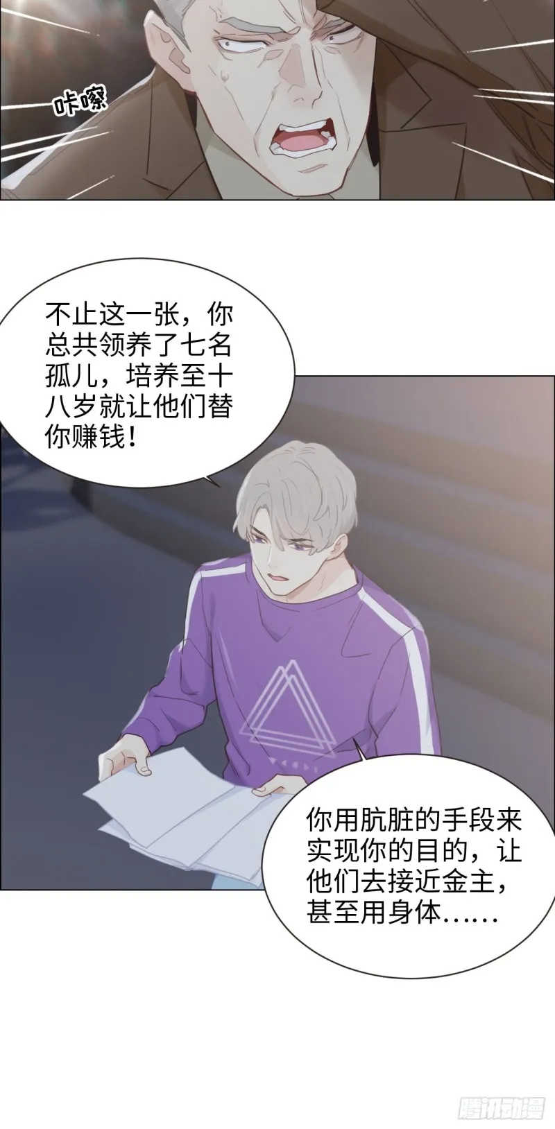 第102话：压轴好戏 第13页