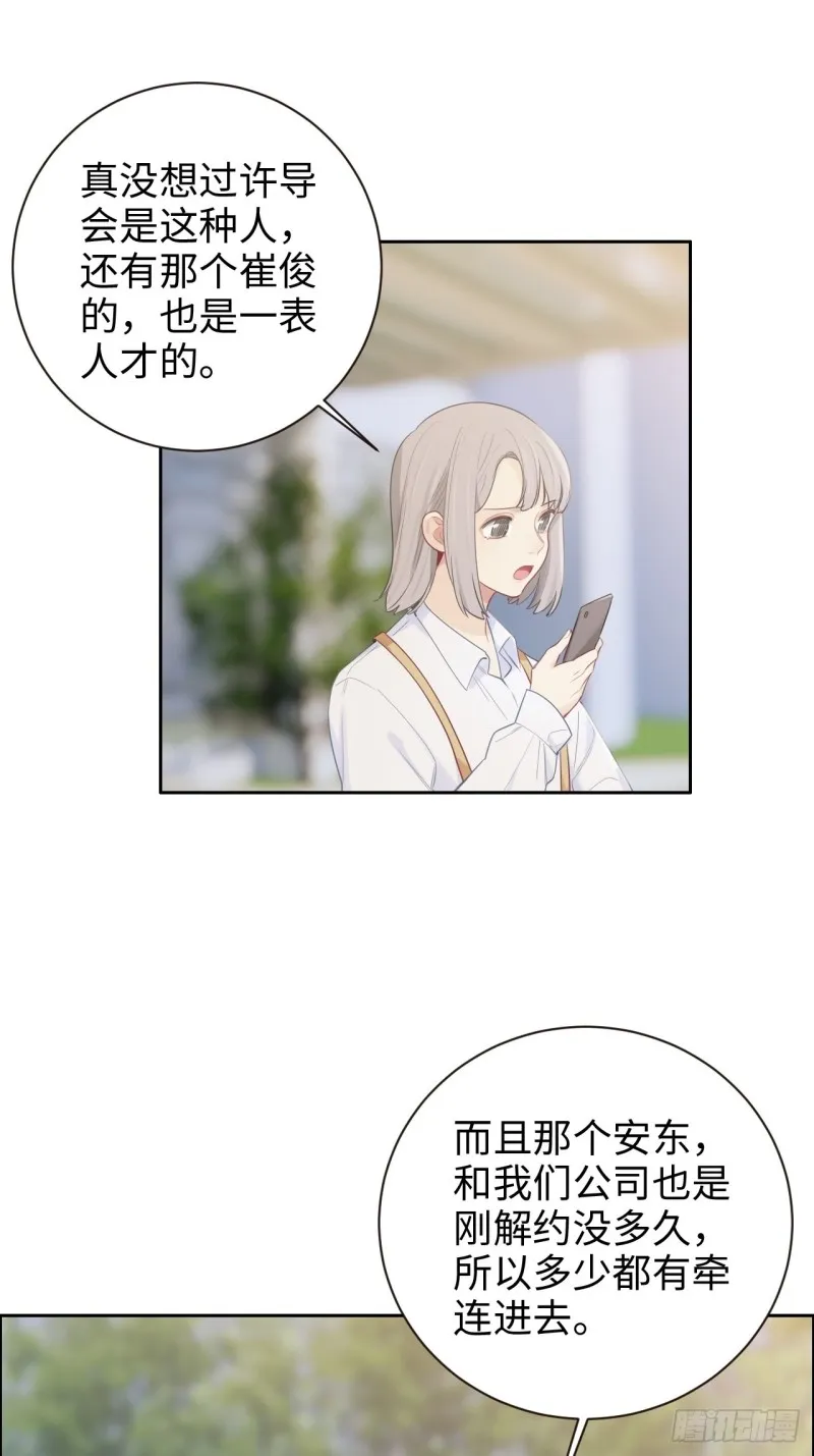 第104话：新的伊始 第14页