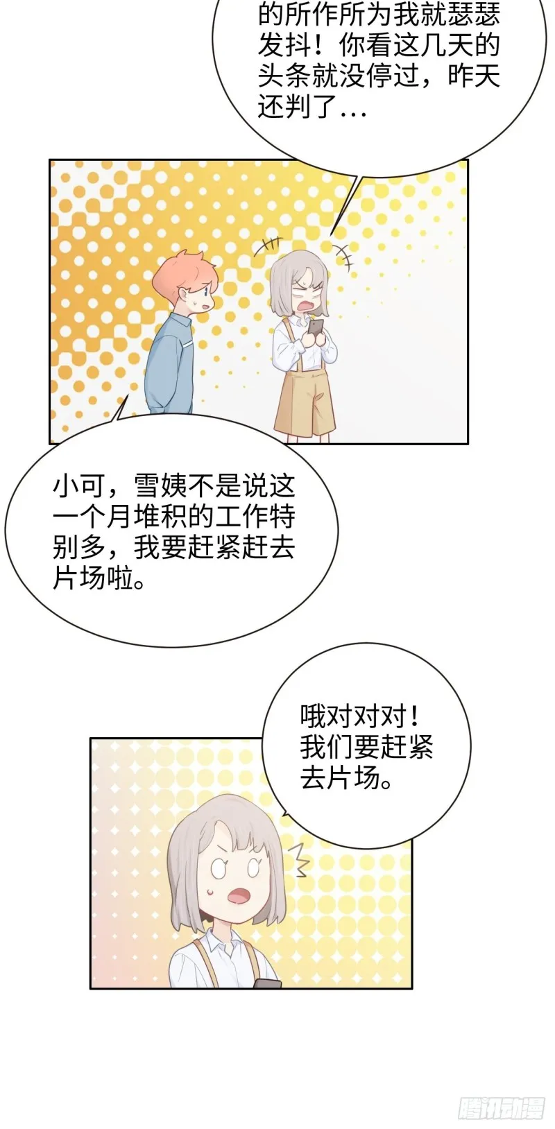 第104话：新的伊始 第17页