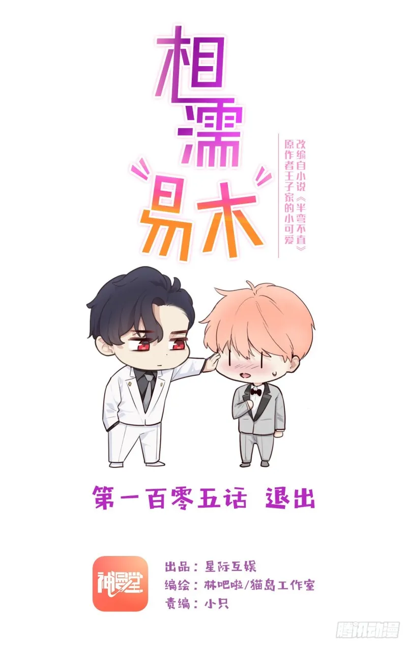 第105话：退出 第1页