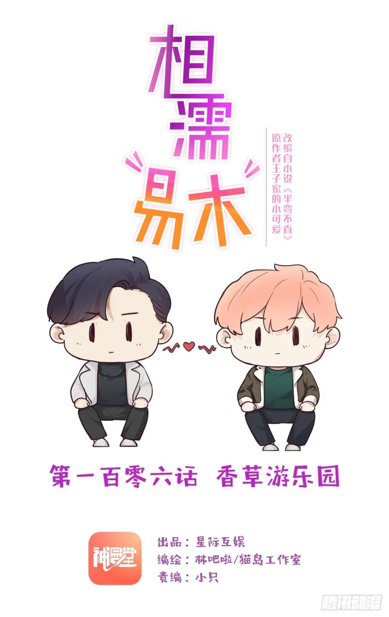 第106话：香草味游乐园 第1页