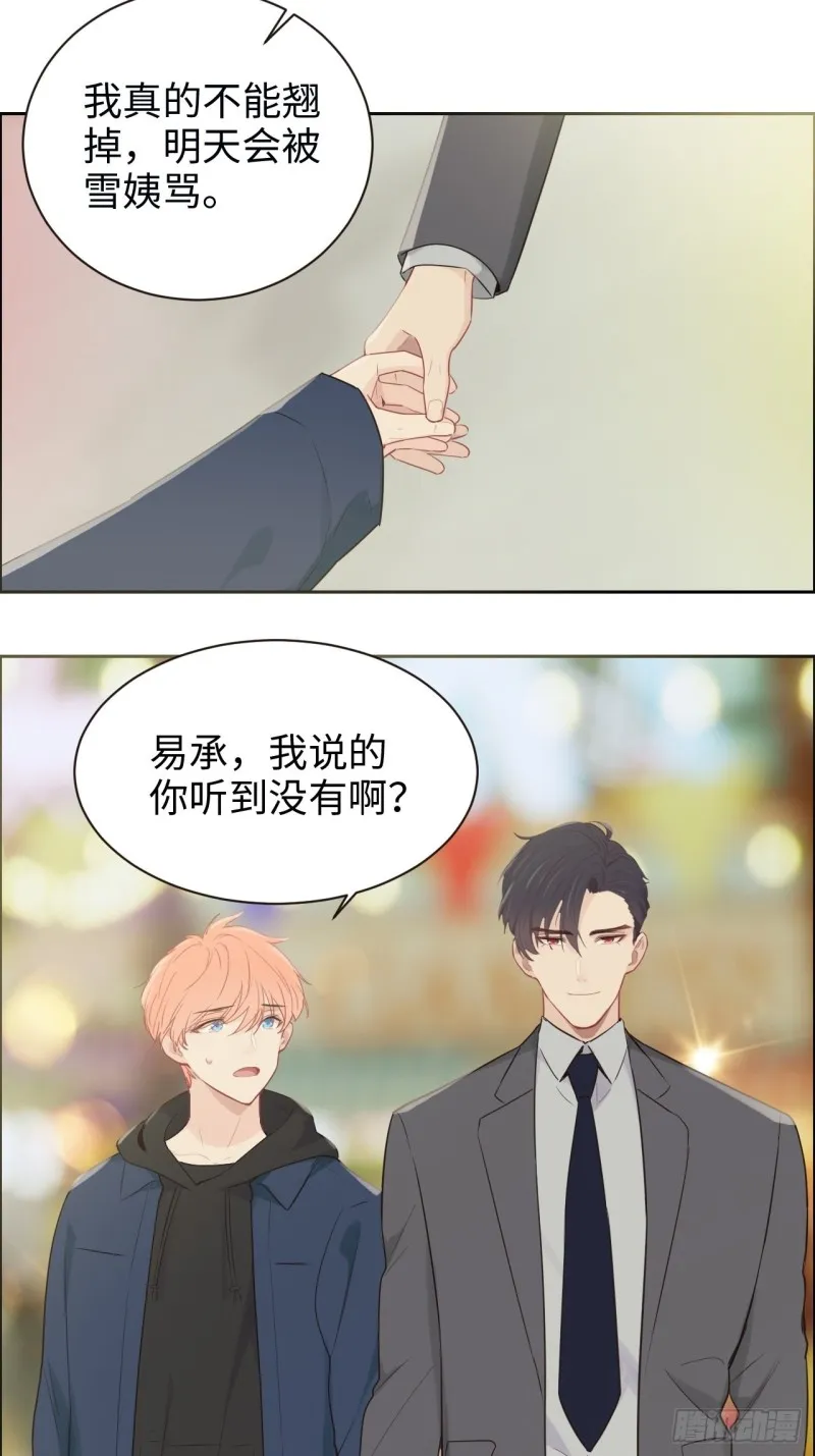 第106话：香草味游乐园 第3页