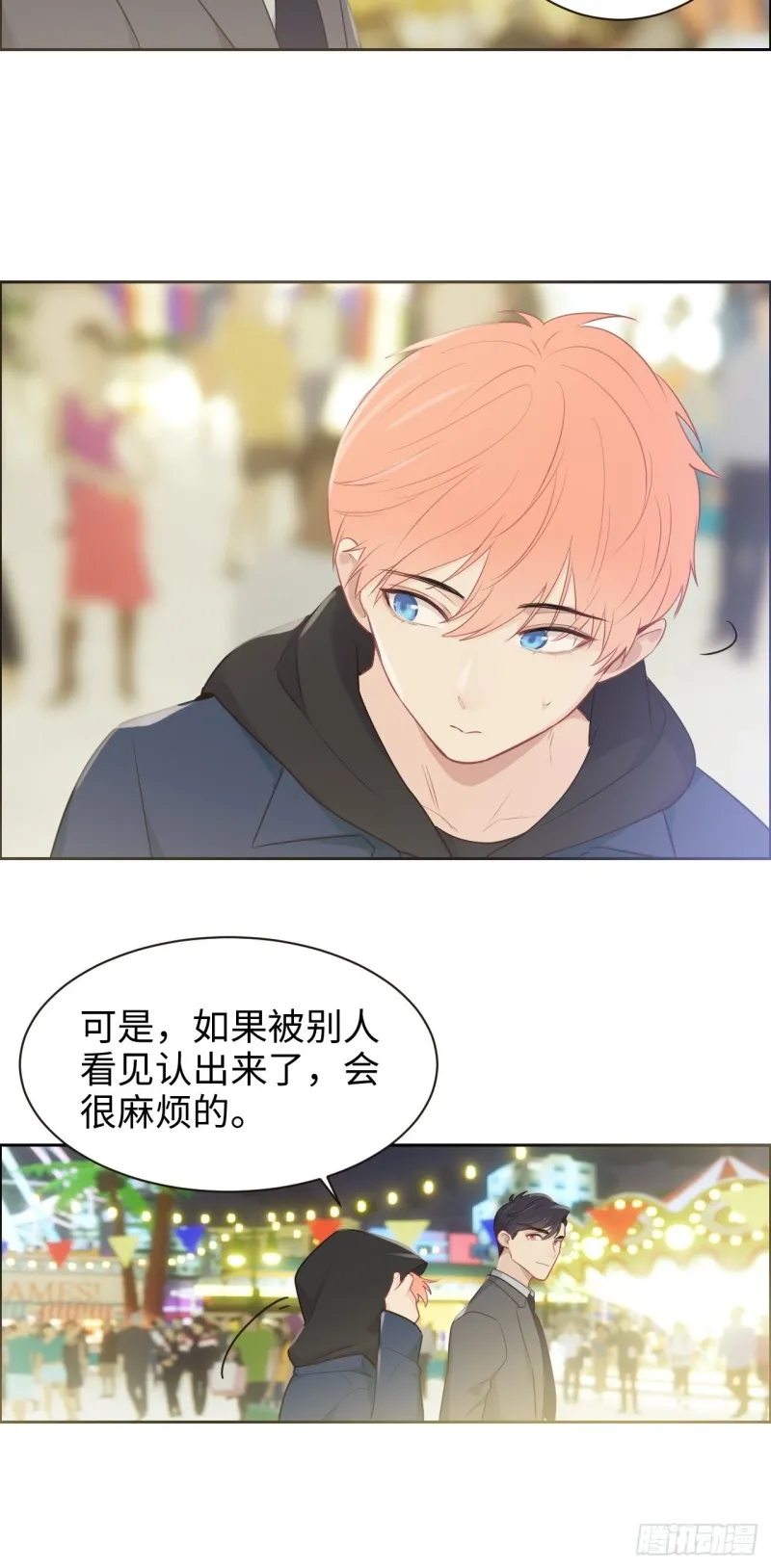 第106话：香草味游乐园 第5页