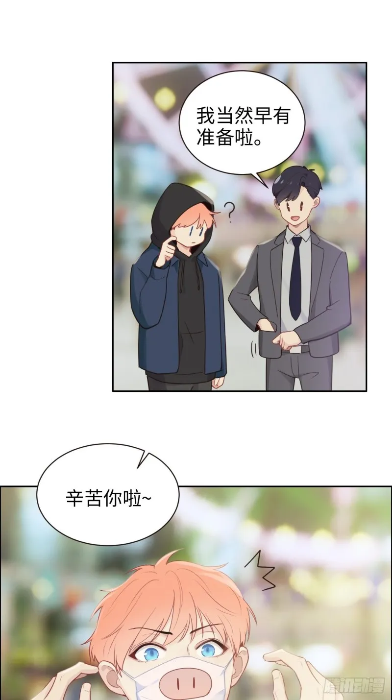 第106话：香草味游乐园 第6页