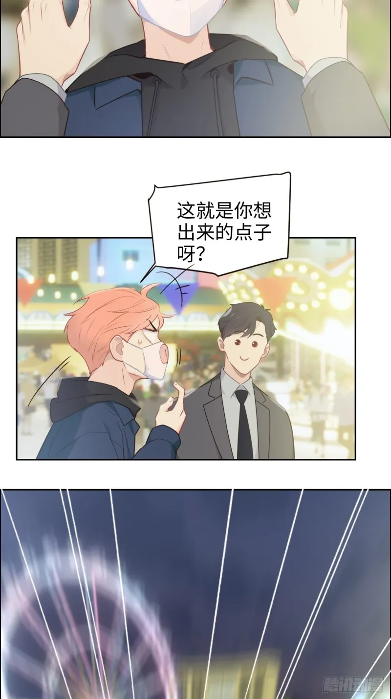 第106话：香草味游乐园 第7页