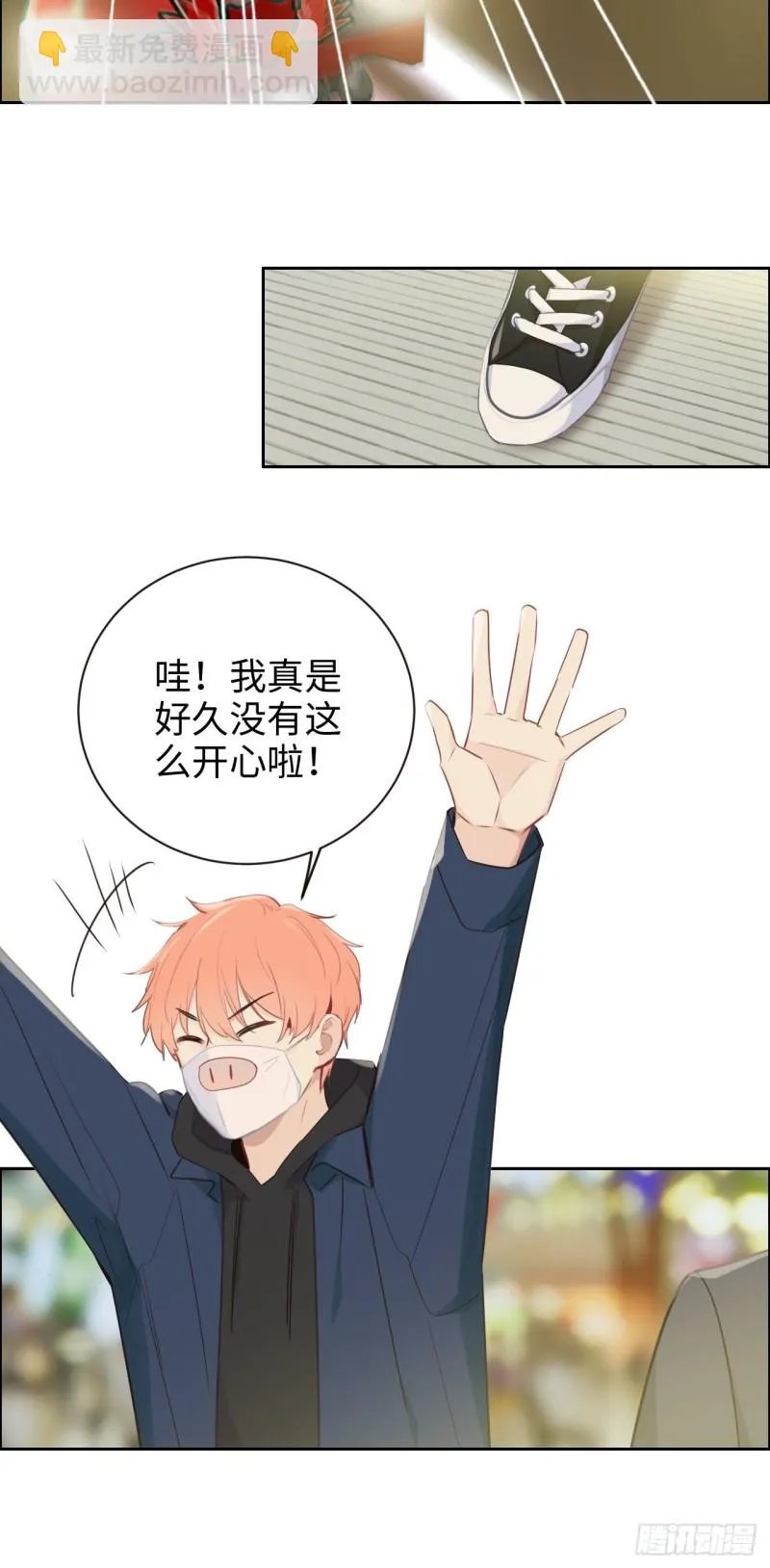 第106话：香草味游乐园 第9页