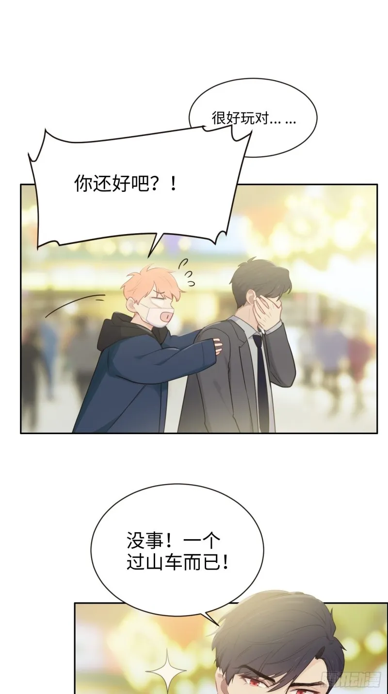 第106话：香草味游乐园 第10页