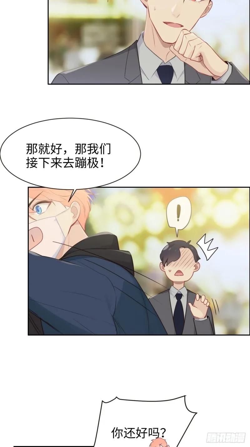 第106话：香草味游乐园 第11页